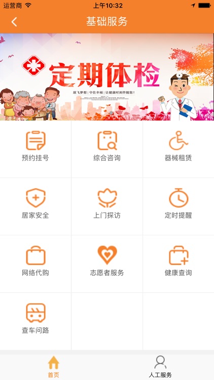 同乐养老 screenshot-3