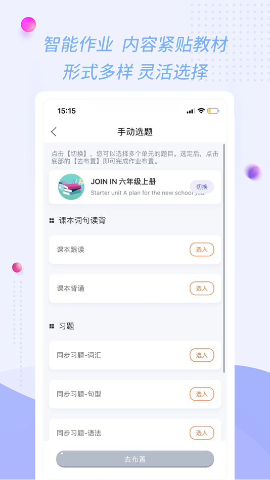 #2. 慧话宝老师 (iOS) 由: 翰波 戴