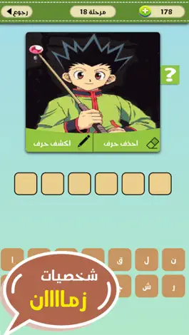 Game screenshot زمن الطيبين - الغاز التسعينات hack