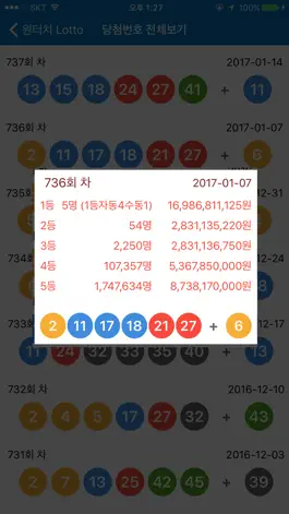 Game screenshot 원터치 로또 apk