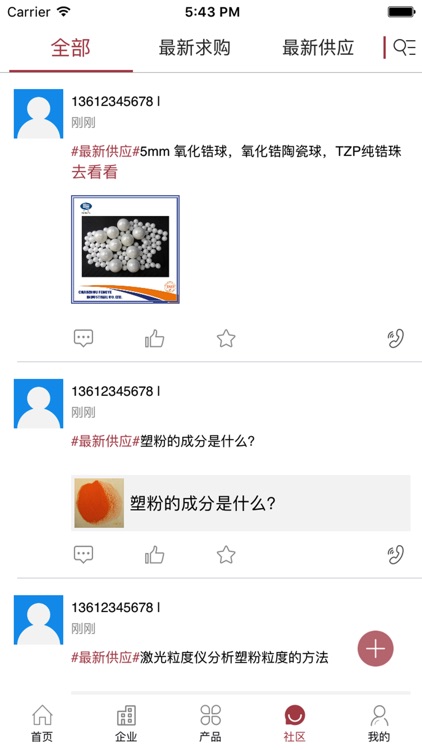 中国塑粉网 screenshot-3