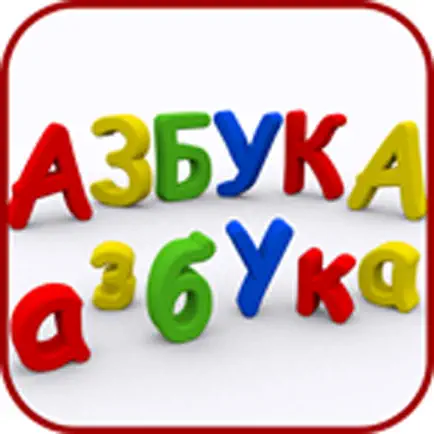 АЗБУКА (HD) Читы