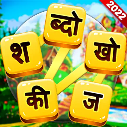 Hindi Word Connect Puzzle Cheats