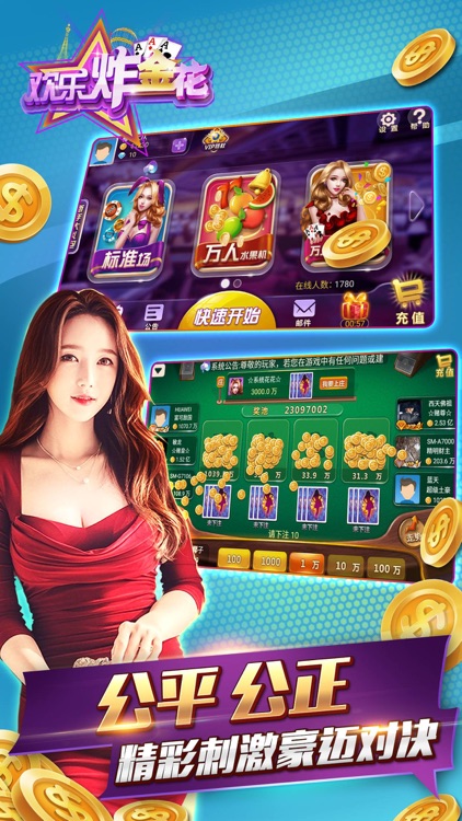 欢乐炸金花-真人疯狂炸金花欢乐版 screenshot-3