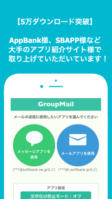 グループメール(GroupMail) screenshot1