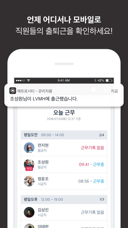 메트로시티 출퇴근 관리자용