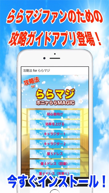 攻略法 for ららマジ