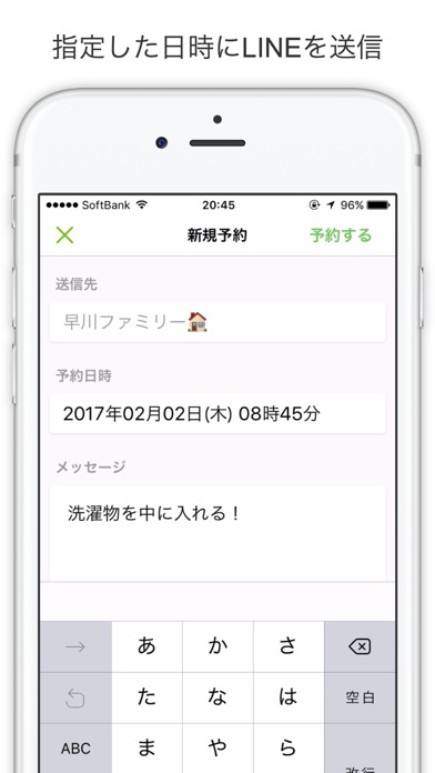 予約送信 for LINEのおすすめ画像1