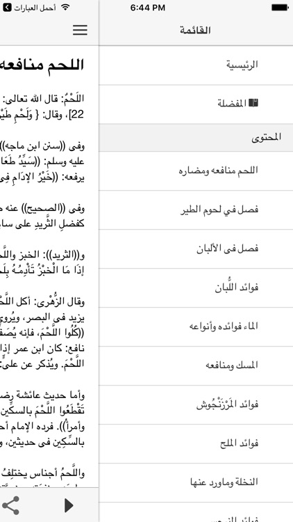 طب نبوي لإبن القيم