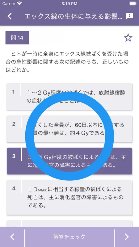 エックス線作業主任者 2026年4月 screenshot 7 of 8