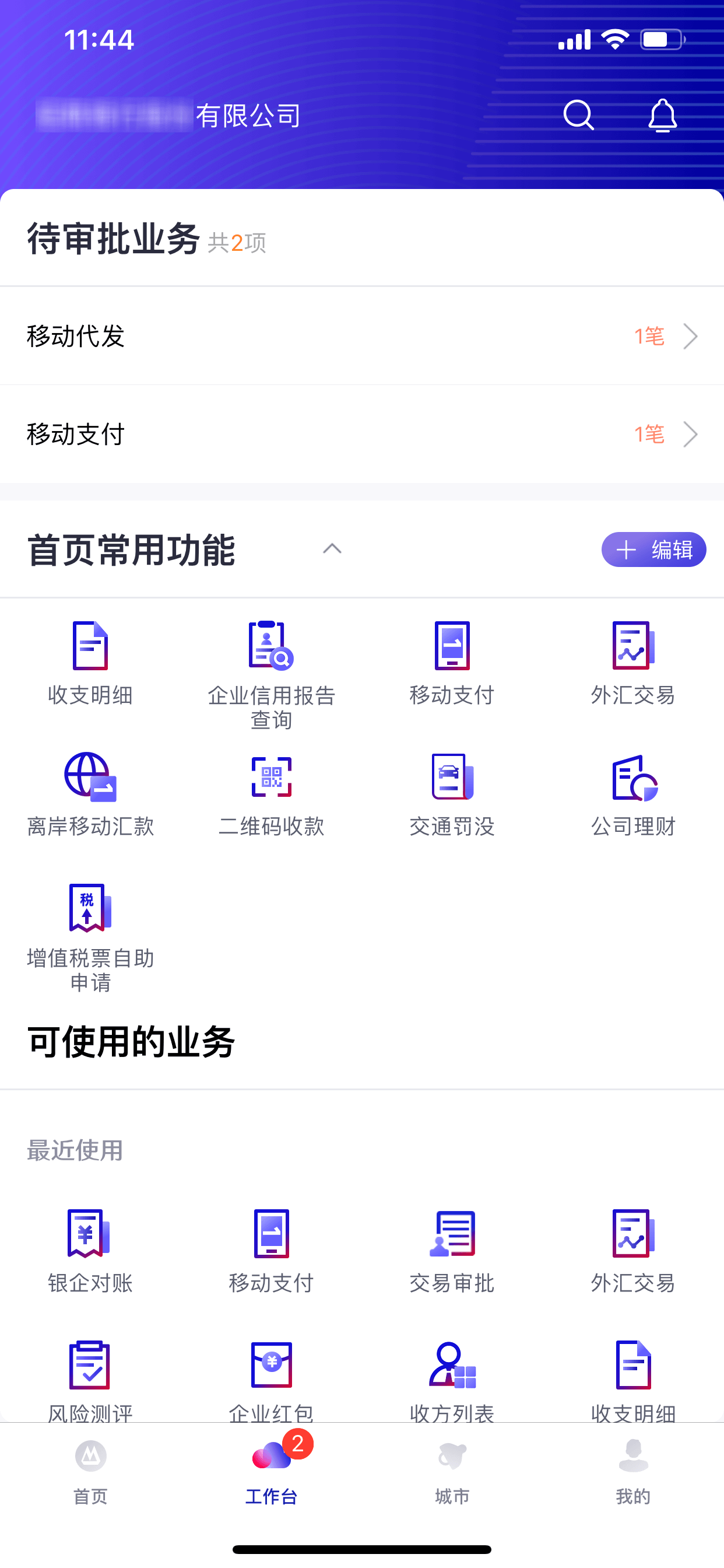 招行企业银行