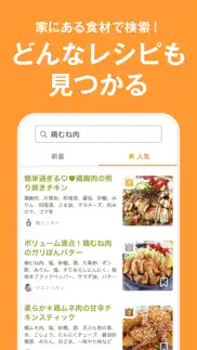 How to cancel & delete クックパッド -no.1料理レシピ検索アプリ 3