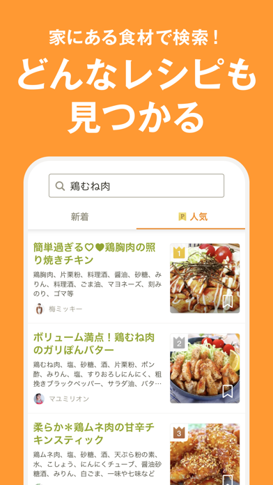 クックパッド -No.1料理レシピ検索アプリ Screenshot