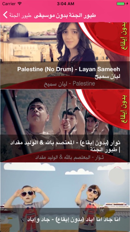 جميع اناشيد طيور الجنة