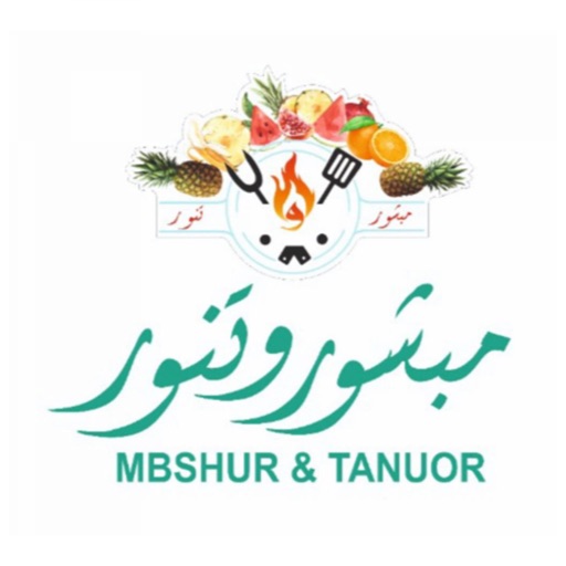 مبشور وتنور | Mbshur&Tanour