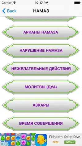 Game screenshot Намаз и омовение hack