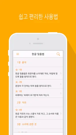 Game screenshot 한글 맞춤법 규정 apk