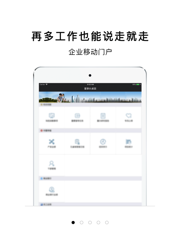 Screenshot #4 pour 知合移动办公HD