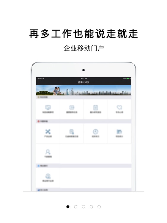 知合移动办公HD