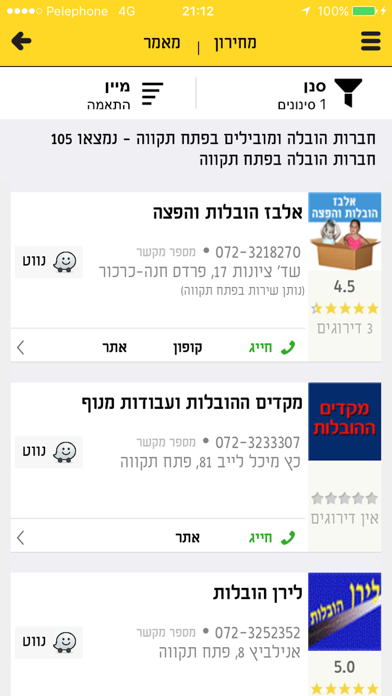 Screenshot 2 of דפי זהב zap - במרחק נגיעה ממך App