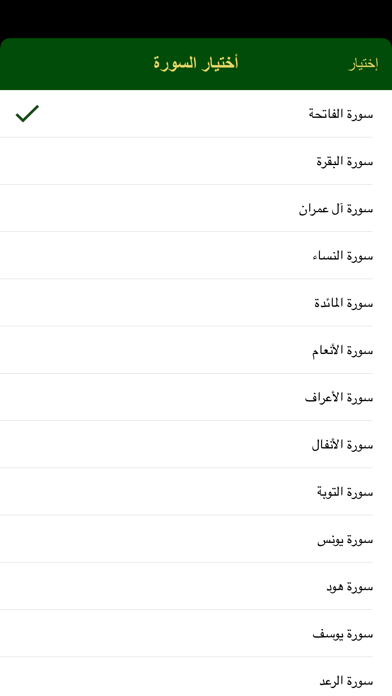 نختم الشيخ Screenshot