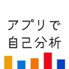 高校生の超性格診断-文理選択、バイト、恋愛-アプリで自己分析 - iPadアプリ