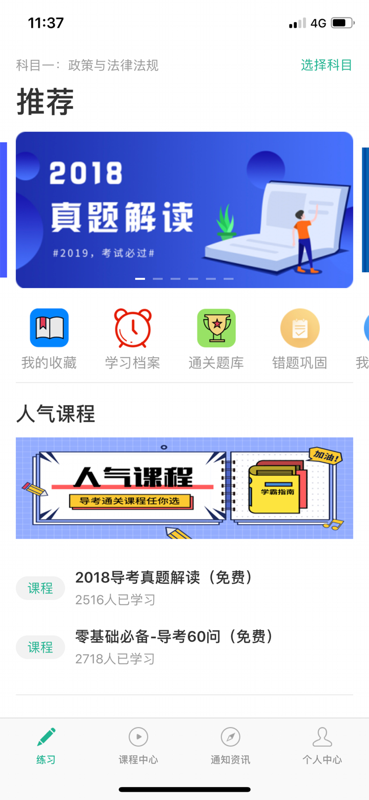 导游通-导游考试通关神器 screenshot 1