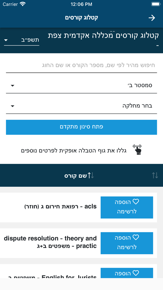 #3. האקדמית צפת (iOS) Με: Mobitti Ltd.