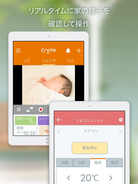 Conteホーム さぁ、はじめよう！かんたんスマート生活。のおすすめ画像2