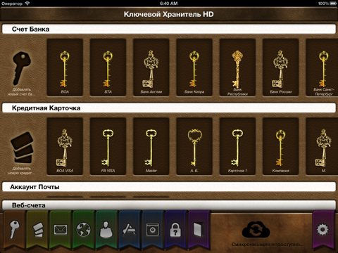 iKeyPurse HD screenshot 2