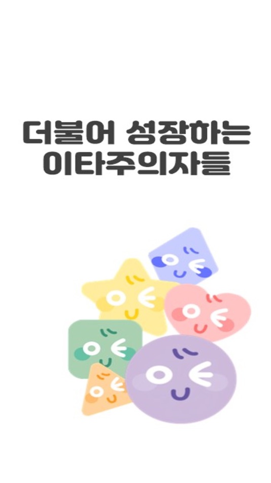 #1. 더불어 성장하는 이타주의자들 (iOS) 作者: Collegiate Association for the Research of Principles