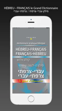 Game screenshot HÉBREU - FRANÇAIS v.v. Grand Dictionnaire Prolog mod apk