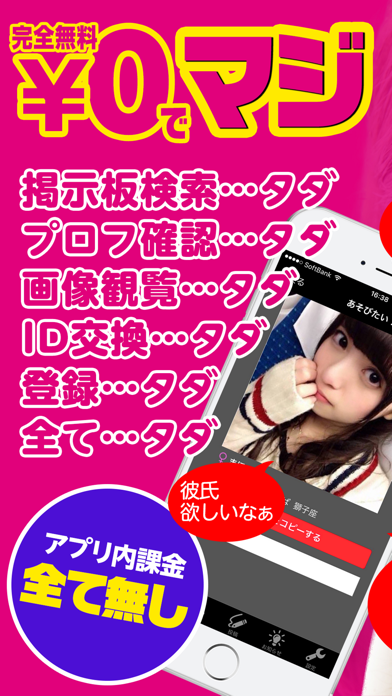 Screenshot #1 pour id交換はオンライン交換掲示板 - ラインのid交換出会い