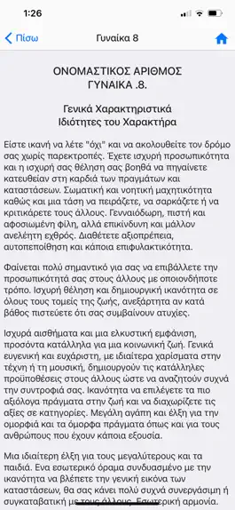 Game screenshot Αριθμολογία Pro hack