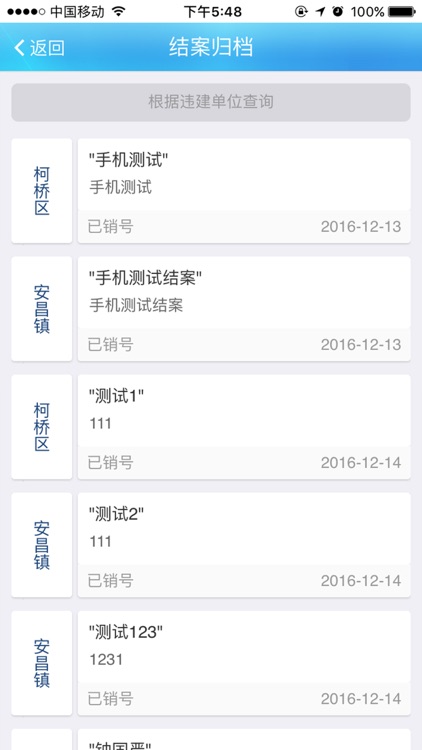柯桥违建管控系统