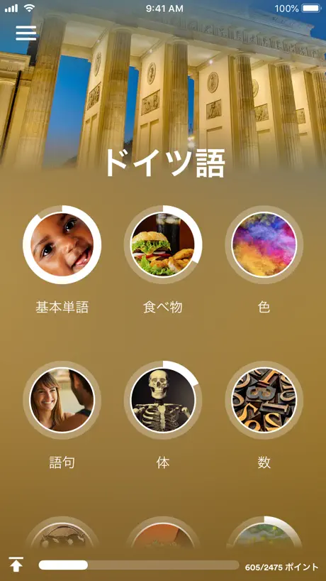 ドイツ語を学習