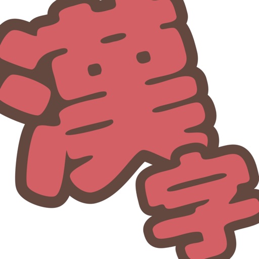 漢字フレーズソート icon