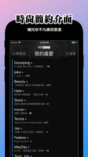 Mo PTT screenshot 1