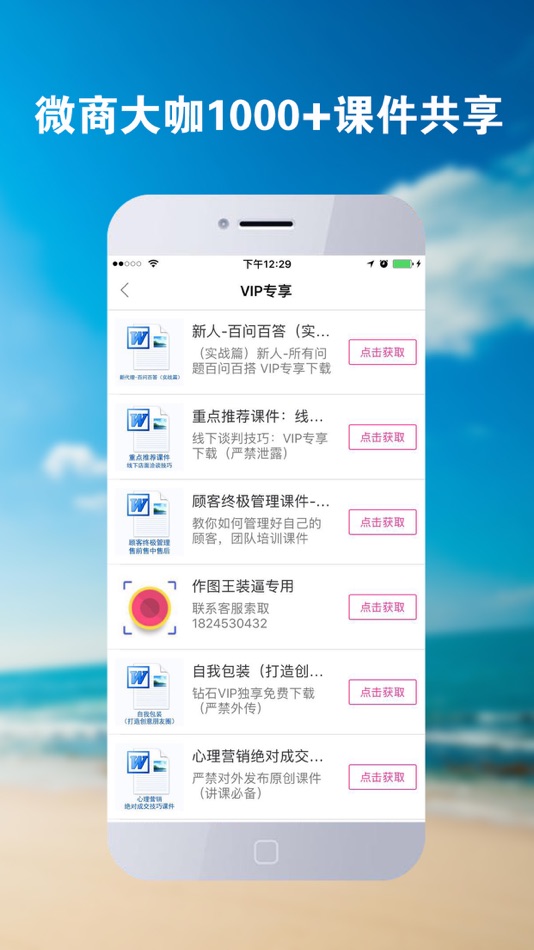#3. 新微商加粉王 (iOS) 由: 丽水市卓尔信息科技有限公司
