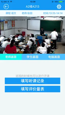 Game screenshot 轻新课堂听评课 mod apk
