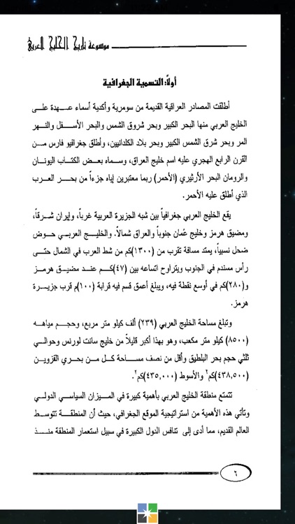 تاريخ الخليج العربي screenshot-4