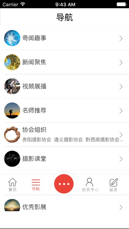 贵州摄影客户端