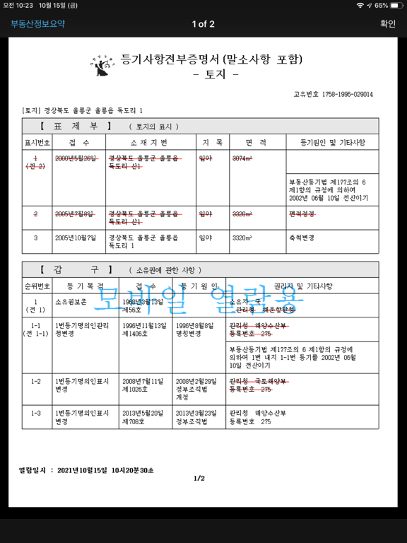 인터넷등기소のおすすめ画像4