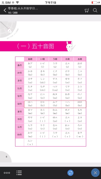 日语入门到精通 (有声点读) screenshot-3