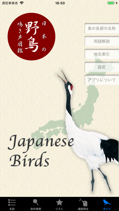 野鳥の鳴き声図鑑のおすすめ画像8