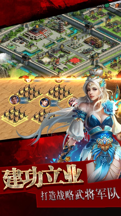 猛将兄请留步-一起三国无双谋略天下 screenshot-3