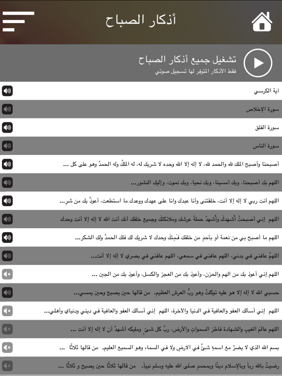 Screenshot #5 pour اذكار فارس عباد ادعية الصباح و المساء صوت الشيخ