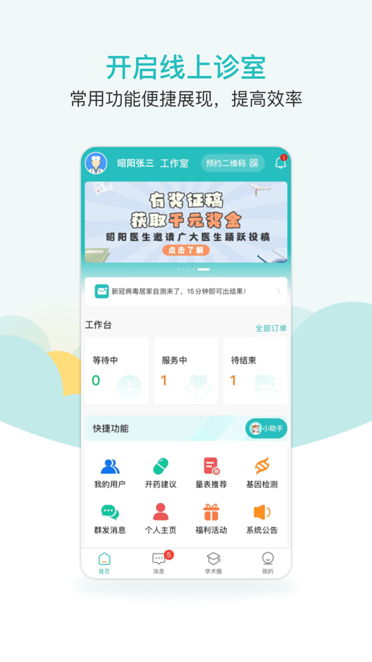 #3. 昭阳医生医生版 (iOS) By: 心晴门诊(广州)有限公司