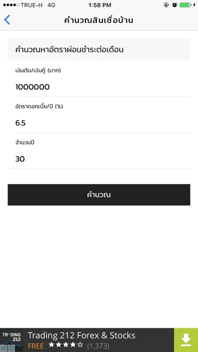 Screenshot #2 pour กู้ซื้อบ้าน