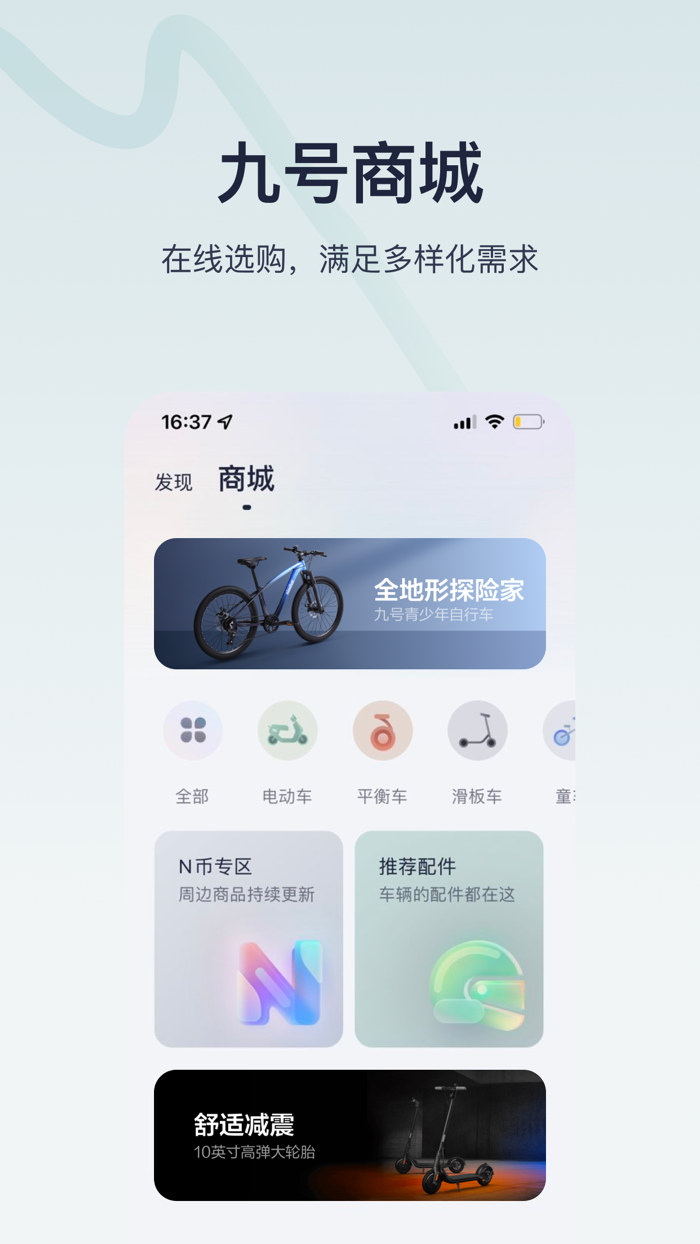 九号出行-由内而外，全面革新